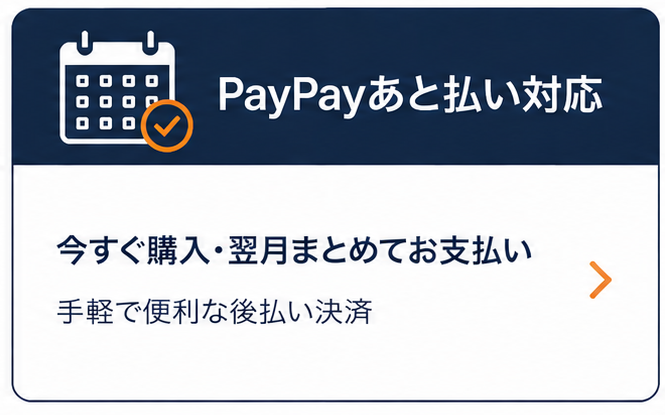 PayPay後払い