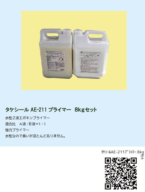 人気No.1】 タケトップ 各色 20kg 竹林化学工業 水性 骨材入り 床用 簡易防水 防水塗料 屋上 ベランダの防水施工方法手引き付 グレー 