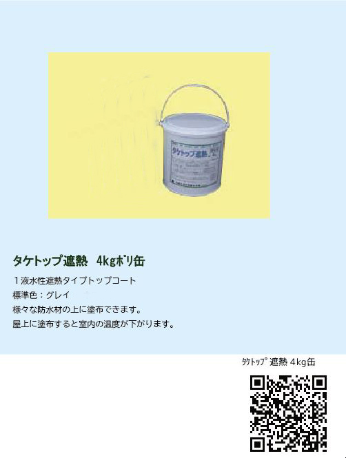 人気No.1】 タケトップ 各色 20kg 竹林化学工業 水性 骨材入り 床用 簡易防水 防水塗料 屋上 ベランダの防水施工方法手引き付 グレー 