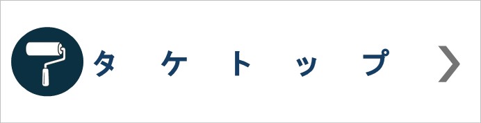 taketop