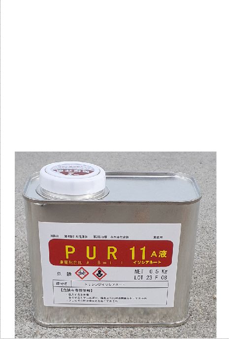 PUR11 A液0.5kg