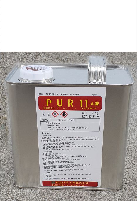 PUR11 A液2kg