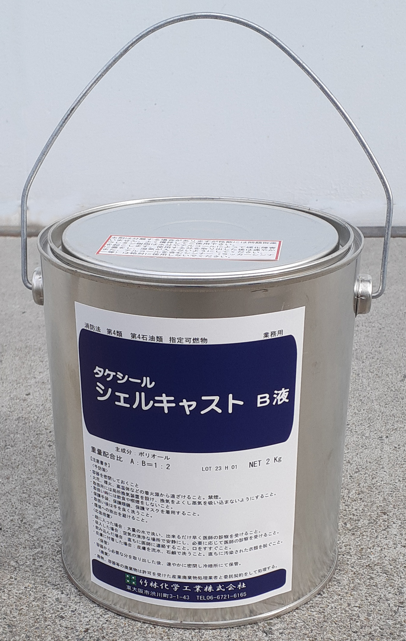 シェルキャストB液2kg